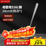 美厨（maxcook）全316L不锈钢汤勺 小汤勺火锅勺 加厚加长长柄 MCCU9317