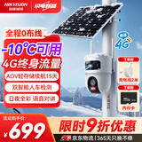 HIKVISION海康威视太阳能摄像头免插电800万双摄室外4G终身免充值流量360度无死角低温户外监控器手机远程T4