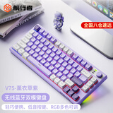 前行者V75无线键盘鼠标套装蓝牙双模机械手感75键小型便携静音男女生办公高颜值键鼠耳机三件套电脑平板 薰衣草紫-键盘RGB【无线2.4G蓝牙5.0双模】