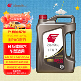 出光全合成机油IFG7 0W-20 全PAO 100%第四类基础油 SP/GF-6A 4L