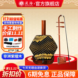 星海二胡拉弦乐器纯手工蟒皮六方二胡专业演奏初学入门考级民族乐器 【非洲紫檀木】8772F