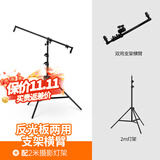 贝阳（beiyang）反光板便携多用横杆摄影棚便携户外拍照支架伸缩折叠双用横臂直播证件照相打光板补光板架子