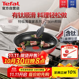 特福平底锅牛排不粘煎锅少油烟有钛煎饼锅电磁炉燃气灶通用28cm