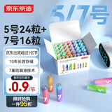 京东京造5号7号电池40节彩虹混合装 五号七号碱性超性能环保无铅汞 适用血压计/指纹锁/遥控器/儿童玩具