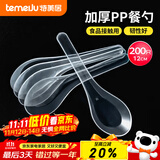 特美居（temeiju）一次性勺子食品用塑料汤勺外卖快餐打包冰粉小勺小调羹汤匙200支