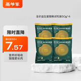 高爷家全价益生菌3.0猫粮 成猫猫粮 高肉含量冻干猫粮 益生菌3.0试吃50g*4【不含冻干】