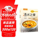 萨巴厨房:汤水之爱