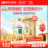 养生堂天然维生素VE200粒软胶囊美容祛黄褐斑高含量维e植物复配