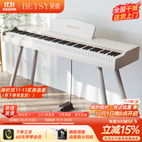 贝琪（Betsy）B351电钢琴88键重锤成人儿童电子钢琴家用练习初学者专业考级钢琴 B351-重力度88键木纹白+圆腿琴架