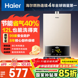 海尔（Haier）【UTS】12升燃气热水器天然气家用 水气双调恒温 ECO节能省气40% 【国家补贴15%】低水压启动