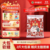 徐福记 果汁橡皮糖1000g约76包 软糖大包装伴手礼结婚订婚喜糖 散装糖果