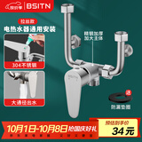 BSITN电热水器混水阀304不锈钢花洒开关冷热U型阀明装淋浴龙头配件B039