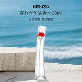 KENZO花样年华一枝花女士浓香水50ml花香东方调生日礼物