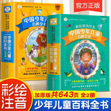 中国少年儿童百科全书大百科注音版全套共2册拼音读物正版图书 疯狂的十万个为什么少年儿童趣味百科全书漫画版 少儿科普类绘本故事书 小学生一二年级课外阅读必读书籍科普百科常识儿童书 儿童年货节送礼