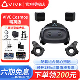 HTC VIVE全系列 PRO2.0 智能PCVR眼镜专业版套装 一体机 steam游戏机头盔 HTC VIVE Cosmos 精英版 咨询送好礼