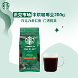 星巴克（Starbucks）派克市场咖啡豆200g 中烘100%阿拉比卡豆门店同款 手冲黑咖啡