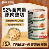网易严选猫湿粮宠物零食浓汤大口肉罐头 鸡肉+三文鱼85g*3罐