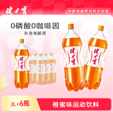 健力宝橙蜜味2L*6瓶含蜂蜜汽水碳酸饮料饮品家庭装聚会聚餐春节过年送礼