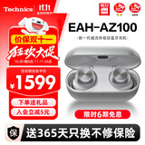 Technics【保价双11】新品黑胶豆AZ100 真无线蓝牙降噪耳机入耳式 松下HIFI 磁流体/空间音频/主动降噪01 EAH-AZ100（银色）