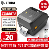 ZEBRA斑马 GK888T升级款ZD888TA 标签机 固定资产热敏不干胶快递单电子面单条码标签打印机300DPI送耗材