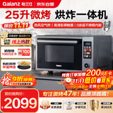 格兰仕（Galanz）变频微烤空气炸一体  25升900瓦不锈钢内胆省电 超清彩屏 无油低脂大功率 G90F25YeSXLV-AU(G0)