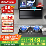 威力抽吸排油烟机家用大吸力一级能效变频以旧换新上门安装顶侧双吸油烟机燃气灶烟灶套装 【九腔2件套】90变频尊享款+双九孔定时灶天然气 全国联保+10年质保