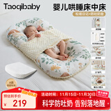taoqibaby婴儿床中床防惊跳宝宝床可移动便携新生儿床可拆洗哄睡神器0-12月