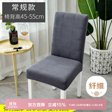 艾薇椅子套罩餐椅座套餐桌椅套万能凳子套罩靠背坐椅套常规1个装墨灰