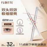 花洛莉亚（FLORTTE）双头卧蚕笔提亮自然防水防汗眼线笔胶笔礼物G01#肉嘟嘟