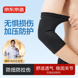 京东京造 护肘保暖关节保护套网球肘运动手肘护臂 针织高弹透气单只L码