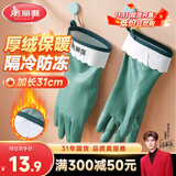 美丽雅洗碗手套1双均码31cm加绒保暖家务清洁冬季洗衣服洗菜防冻手套