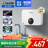 海尔出品统帅 即热式厨宝电热水器 国家补贴15% 5500W变频恒温即开即热小尺寸免储水LDSC-55PAD