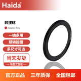 Haida海大螺纹滤镜转接环 nd镜转接环 小口径镜头转大口径滤镜 顺转接环一镜多用滤镜通用型转接环 50镜头转52mm滤镜