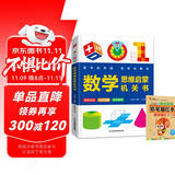 【2册】数学思维启蒙机关书+铅笔描红本数字描红0-10 DIY立体几何书 小学数学启蒙空间思维训练手工几何模型书数学专项训练认识时间空间测量图形加减法混合运算逻辑培养