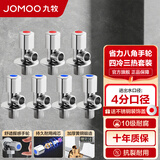 九牧（JOMOO）角阀加厚黄铜厨卫配件冷热水三角阀八字阀四分马桶防爆角阀 【7只】4冷3热套餐