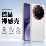 纯彩（purecolor）适用vivo x300pro手机壳全包防摔超薄简约保护镜头男女款透明壳
