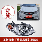 朝雨适配五菱宏光前大灯总成宏光S左右LED前照明灯近远光灯罩原厂原装 手调 副驾右 不带灯泡 精品