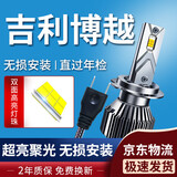 湃速16-21款吉利博越LED大灯远光/近光灯泡汽车超亮激光前雾灯改装H7