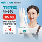 稳健一次性使用丁腈手套无粉麻面M白色30只/袋加长加厚食品用厨房清洁
