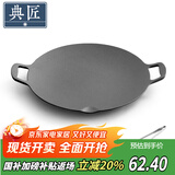 典匠烧烤盘铁板烧盘铸铁煎饼锅烤肉盘户外32cm卡式炉炭火烤肉牛排盘