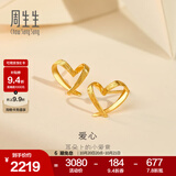 周生生永系列 小桃心黄金耳钉 足金爱心心形线条百搭耳饰 68738E定价