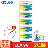 芯乐购 10A9V小电池短款L1022 9V10A 电动卷帘门车库闸门遥控器电子圆柱 10A 9V（5粒）