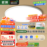 ARROW箭牌  三防吸顶灯led超薄卫生间阳台卧室厨卫中山