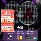 川崎（KAWASAKI）羽毛球拍双拍超轻碳素中杆攻守平衡令箭对拍 灰绿+暗紫（已穿线）