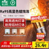 雷士（NVC）螺口灯泡led灯泡超亮尖泡蜡烛泡吊灯壁灯家用照明节能灯 【E27】9瓦三色 Ra95高显色升级