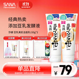 莎娜（SANA）豆乳美肌洗面奶女卸妆深层清洁毛孔男士洁面膏油性皮肤150g*2