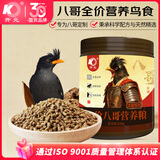 开元（KO）全价八哥鸟食 大将系列八哥专用粮饲料海八黑八粮营养均衡颗粒粮
