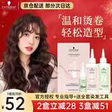 施华蔻烫发药水冷烫药水家用自烫卷发全套工具持久卷度冷烫精男女 【正常发质】贈4号中杠+全套工具