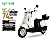 绿源（Luyuan）电动摩托车 【向往的生活推荐】M7UMODA10【续74公里-60V20AH-5块铅酸电池-1000W】家用长续航代步