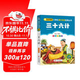 三十六计 儿童文学 注音版 一二三年级小学生课外阅读经典丛书 注音版少儿读物 北教小雨 课外阅读系列